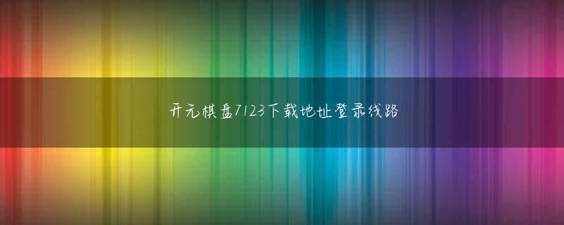 立博最新官网官方地址 ちなみに1975年、そんな新人バンドに大がかりなツアーを組み、滞在中は最大級のおもてなしをした国があった